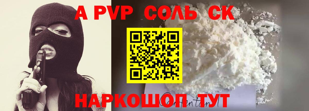 А ПВП Соль Рязань