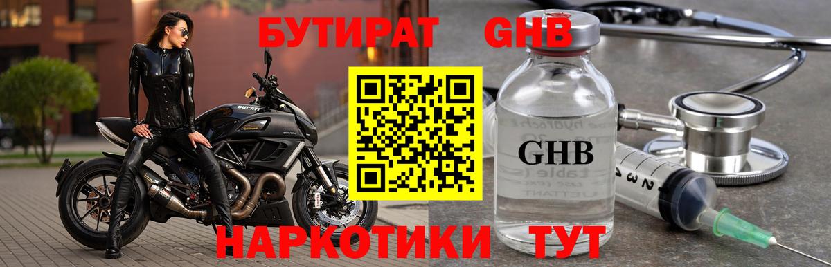Бутират 99% Рязань