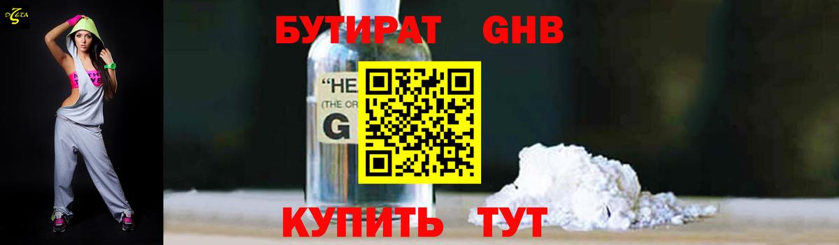 БУТИРАТ жидкий экстази  Вход с VPN  Рязань 