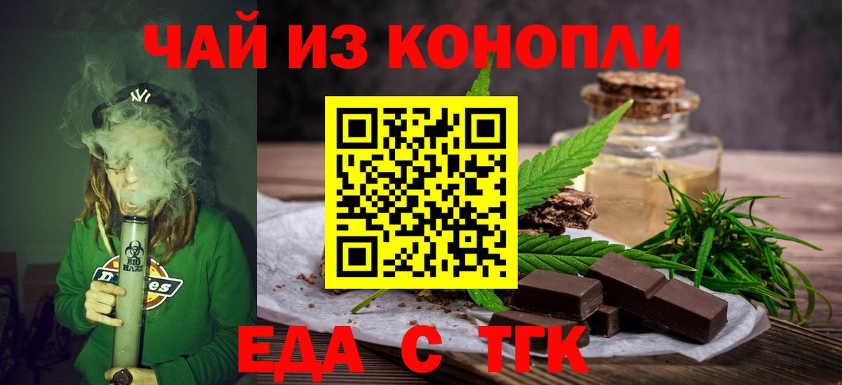 Еда ТГК конопля  Вход с VPN  Рязань 