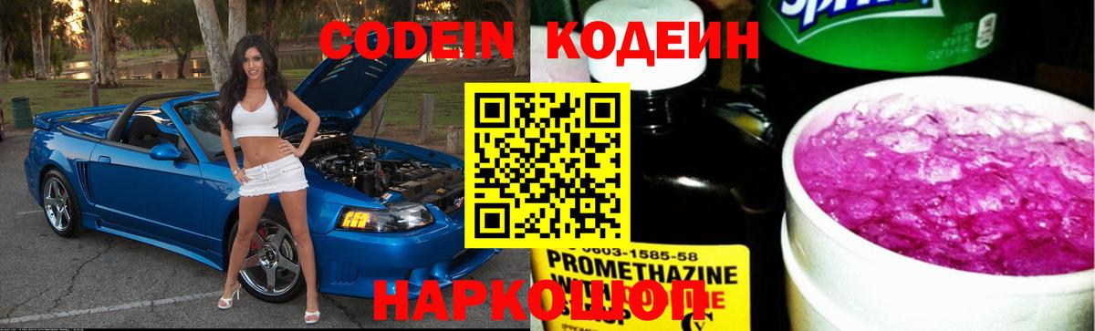 Рязань  Кодеиновый сироп Lean напиток Lean (лин)  Кодеин Purple Drank  Вход с VPN 