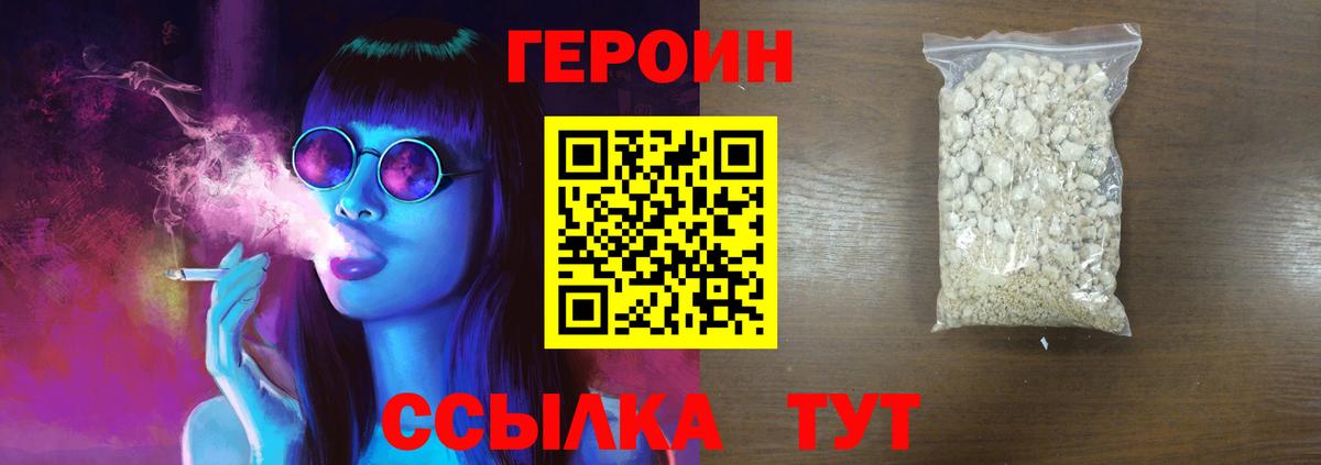 Героин  ГЕРОИН VHQ  Вход с VPN  Рязань 